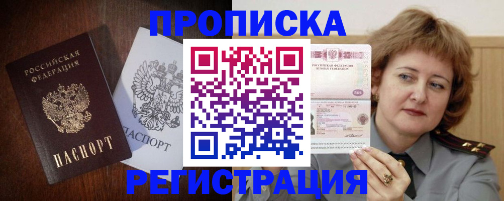 прописка для кредита в Глазове