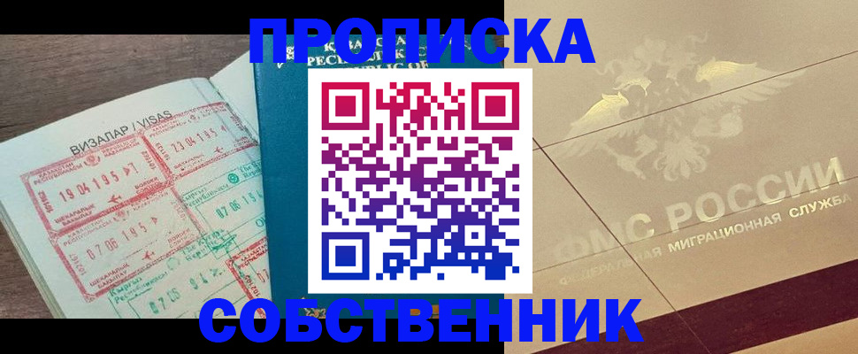 пропишу в квартире в Глазове