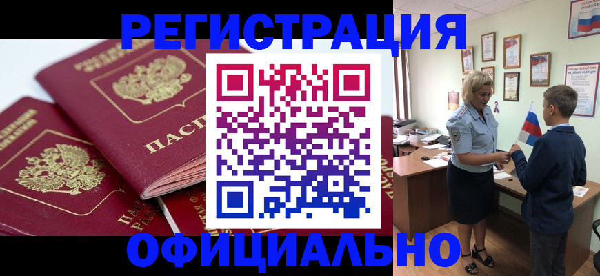 прописка для школы в Глазове