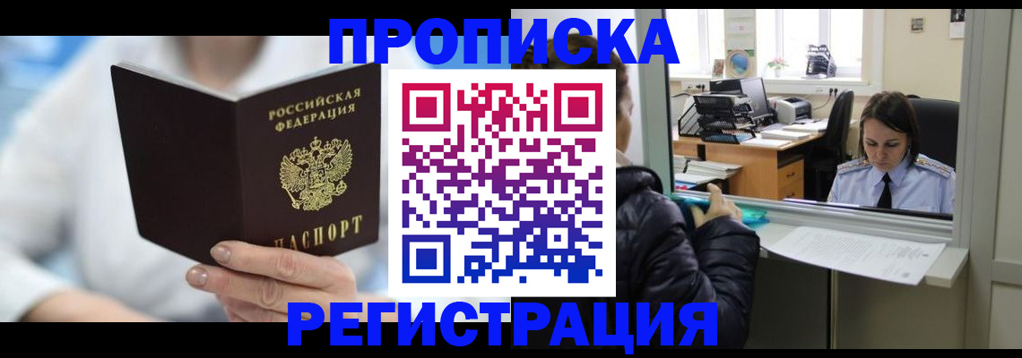 прописка от собственника в Глазове