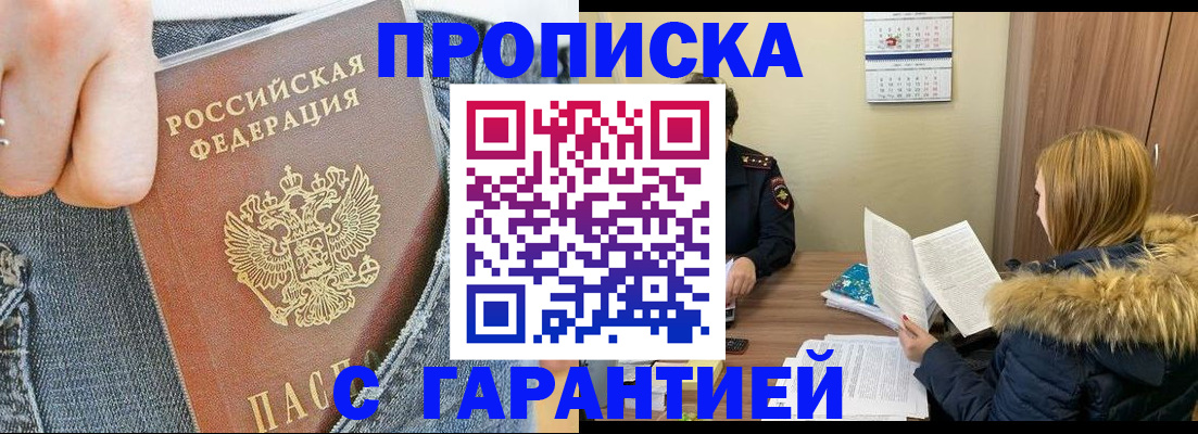 прописка 2025 в Глазове